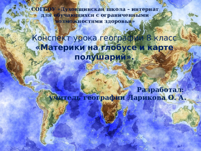 Материки 2 класс презентация школа россии