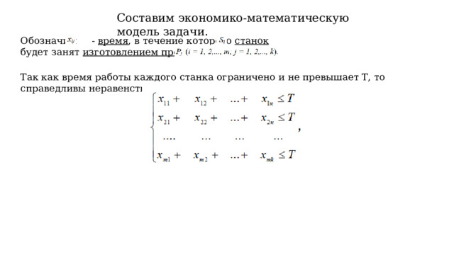 Как построить экономико математическую модель в excel