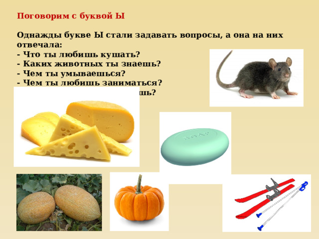 Буква ы презентация 1 класс презентация