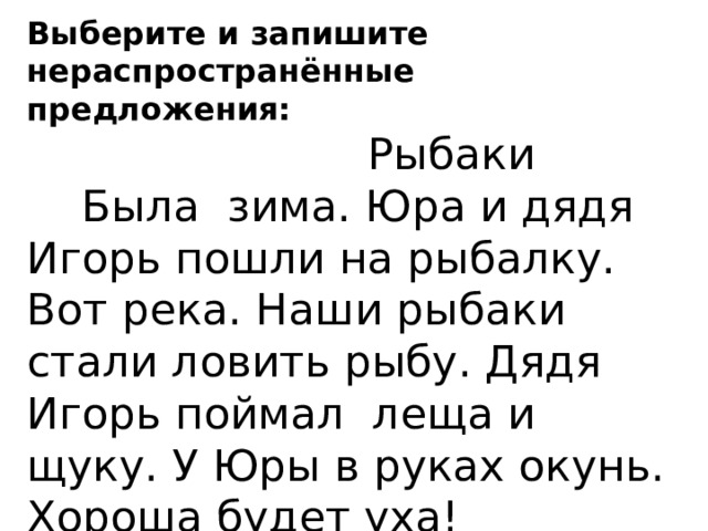 У дяди васи жила собака схема предложения составить схему