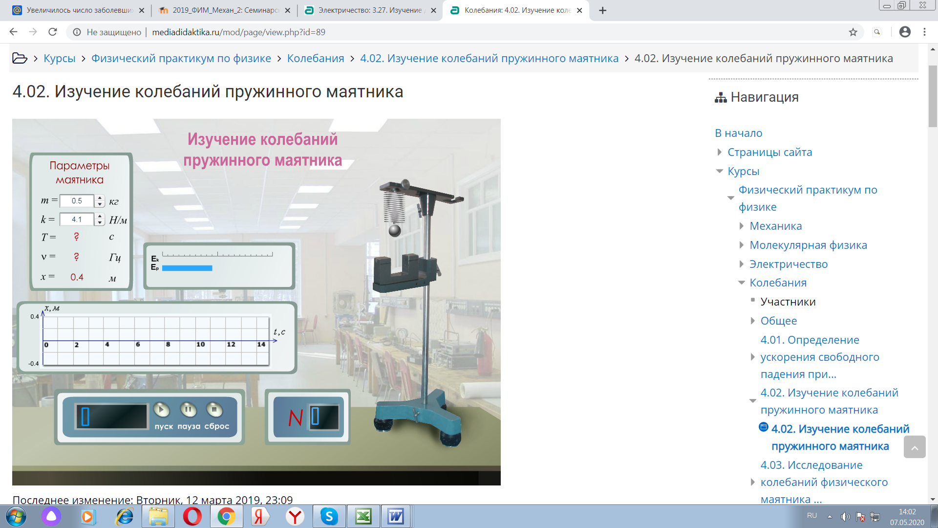 Виртуальные лабораторные работы по учебному предмету «Физика».