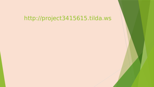 http://project3415615.tilda.ws   