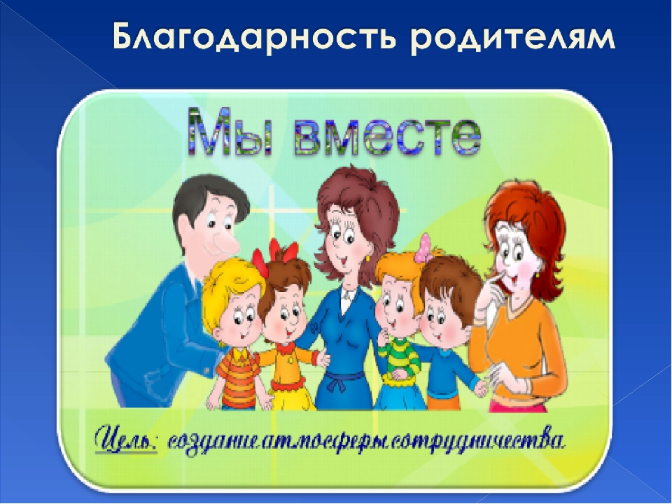 Картинка родительское собрание в доу