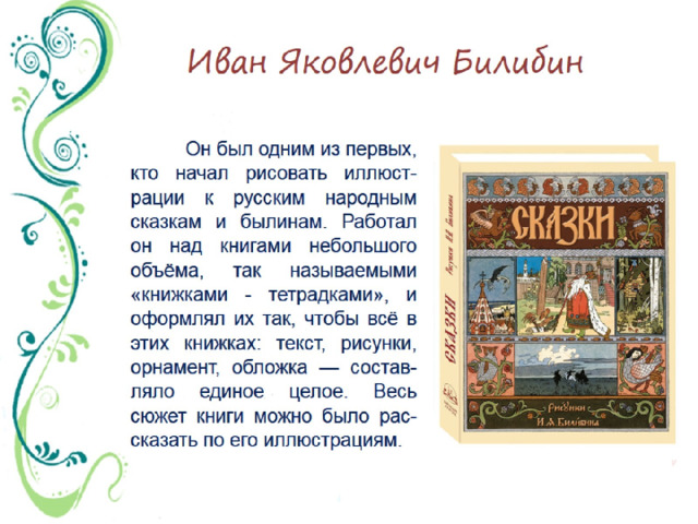 Сочинение по картине лягушка квакушка и иван царевич 3 класс презентация