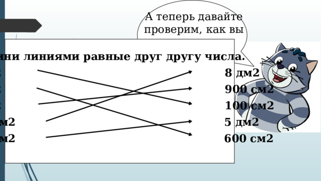 6 дм2 05 см2