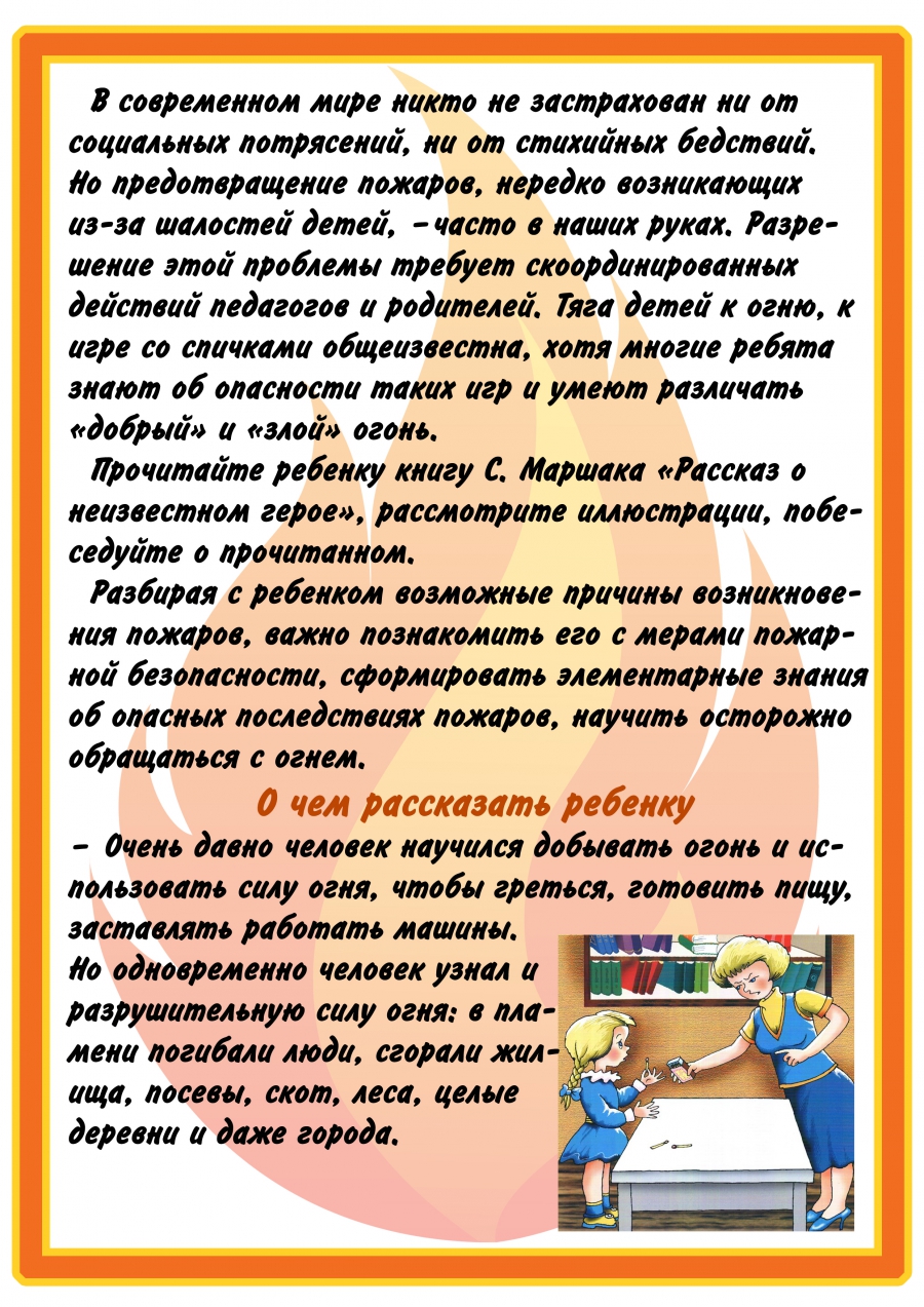 Пожарная безопасность для детей в детском саду картинки для папки передвижки