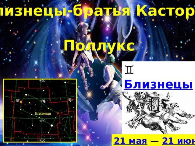 Близнецы гороскоп 3 августа
