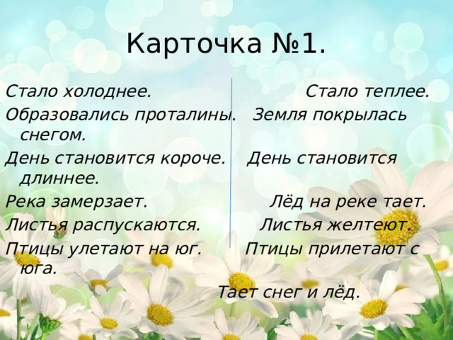 2 класс русский язык антонимы карточки. Антонимы 2 класс карточки. Презентация про тюленя 4 класс окружающий мир.