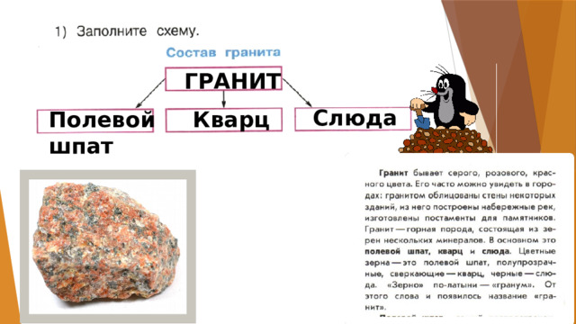 Заглянем в кладовые земли презентация 2 класс школа россии