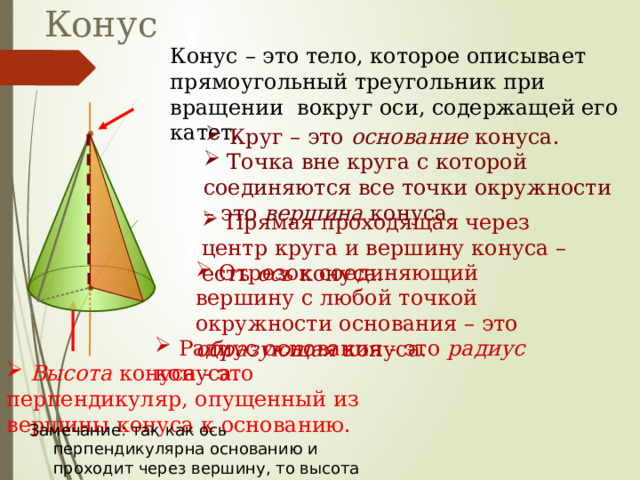 Решение задачи 5 5) Найдите площадь листа жести, если из него изготовлена труба длиной 8 м и диаметром 32 см?  Дано:  цилиндр,  h = 8 м, d = 32 см. Найти: S бок 8 м S - ? 32 см d = 32 cм = 0,32 м; d = 2R S бок =  dh; S бок =  ·0,32·8 = 2,56  Ответ: 2,56  м 2 