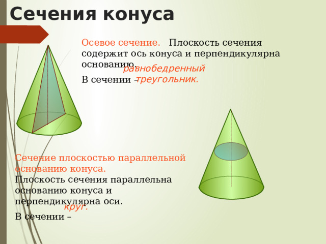 Решение задачи 8 8) Сколько 2-х килограммовых банок краски нужно купить для окрашивания полуцилиндрического свода подвала длиной 6 м и высотой 2,9 м. Расход краски 100 г на 1 м 2.  Дано:  h = 6 м, R = 2,9 м,  m банки = 2 кг, 100 г на 1 м 2 Найти: n – количество банок 6 м 2,9 м 1) Вычислим площадь поверхности, которую нужно покрасить:  S свода = 0,5S бок =0,5 ·2·2,9 ·6  = 17,4  ≈17,4 ·3,14 = 54,636(м 2 ) 2) На 1 м 2 расходуется 100 г = 0,1 кг краски, значит на окраску свода потребуется 54,636 · 0,1 = 5,4636 (кг) краски, т. к. банки по 2 кг, то 5,4636 : 2 ≈ 3 банки краски Ответ: 3 банки краски 