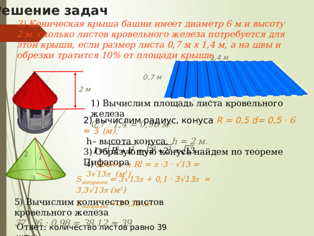 Конические сечения 1) Если плоскость пересекает все образующие конической поверхности, то в сечении получается эллипс . 2)  Если плоскость сечения параллельна одной из образующих, то в сечении получается парабола . 3) Если плоскость сечения пересекает обе полости конической поверхности, то в сечении получается гипербола . 