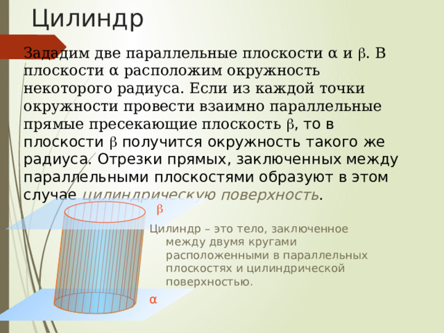 Задание Нарисуйте плоскую фигуру, вращая которую можно получить изображенное тело. В) А) Б) Г) Д) 
