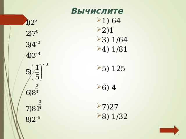 1 вычислите 36 12 17