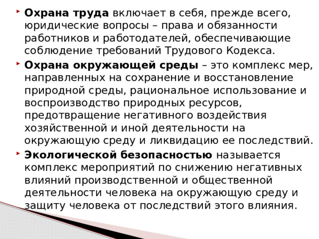 Викторина по охране труда презентация