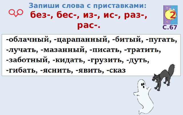 Что такое приставка 3 класс презентация школа россии