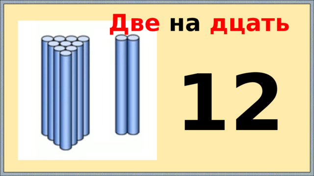 Что люблю тебя лет дцать. Карточки сравнение цифр 1 класс. Числа в пределах 20 чтение запись сравнение.