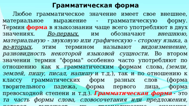 Видит грамматическая форма