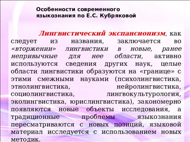 Современная лингвистика