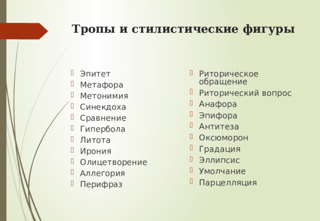 Хорошее отношение к лошадям эпитеты метафоры сравнения. Эпитет метафора олицетворение сравнение. Эпитет олицетворение литота Гипербола.