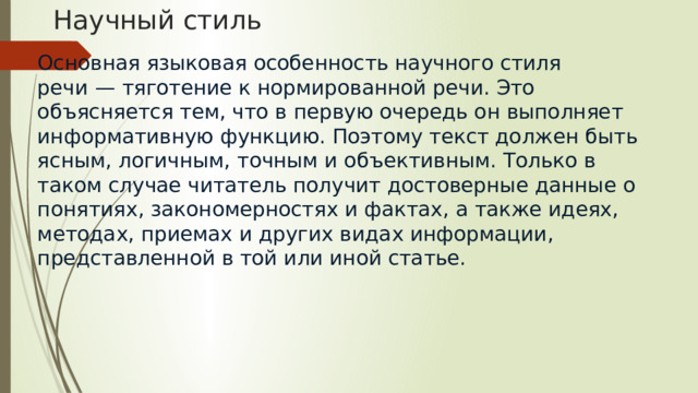 Реферат: Фонетические, лексико-фразеологические и грамматические особенности нау