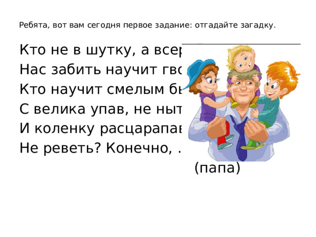 Предложения слова отец. Презентация день отца 2 класс. Презентация о папе 2 класс.