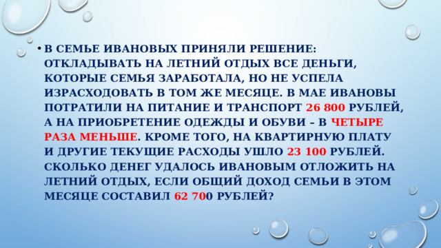 В семье ивановых приняли решение