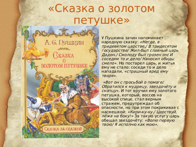 Славный царь. Деньги в сказках презентация. Презентация сказок уж. Сказка о золотом петушке где то в тридевятом царстве. А. С.Пушкин сказка золотой Репка.