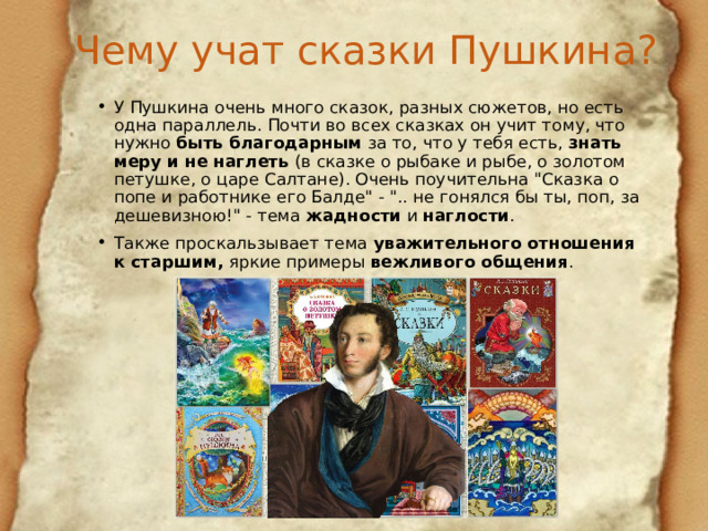 5 класс презентация сказки пушкина