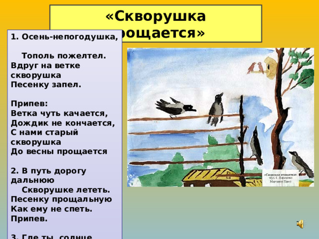 6. Сочини Мелодию