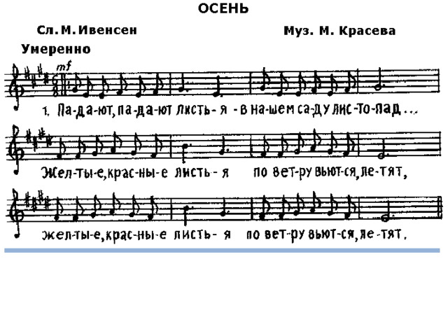 Лист песни ноты. Падают падают листья в нашем саду Ноты. Падают листья в нашем саду листопад Ноты. Падают листья Красева Ноты. Падают листьяв красиаа.