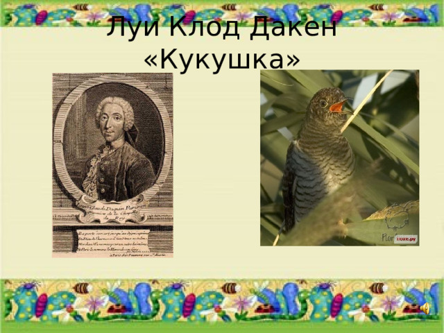 27. Музыкальные инструменты фортепиано, гитара, лютня, клавесин