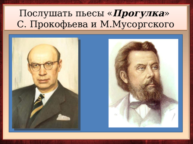 Мусоргский прогулка рисунок