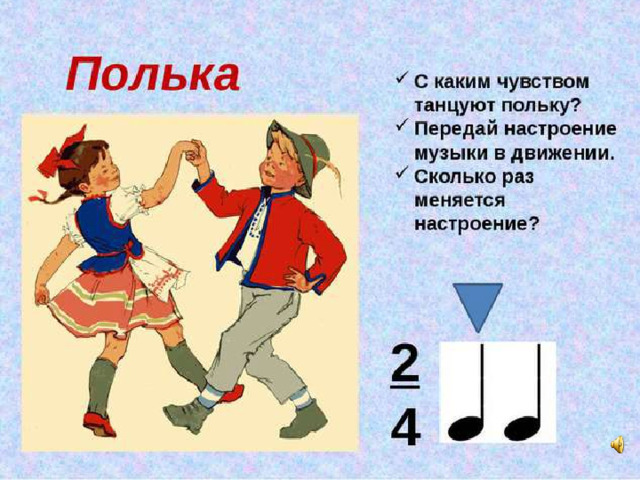 Песня танец 1 класс. Полька танец. Полька основные движения. Танец полька для детей. Танец полька картинки.