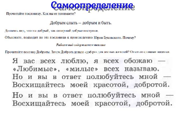 Ю а буковский о доброте злой и доброй презентация