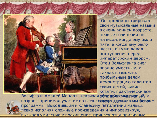 Нестареющий Моцарт. Сообщение на тему звучит нестареющий Моцарт. Мини проект на тему счастье звучит нестареющий Моцарт. Сочинение о умениях музыканта.