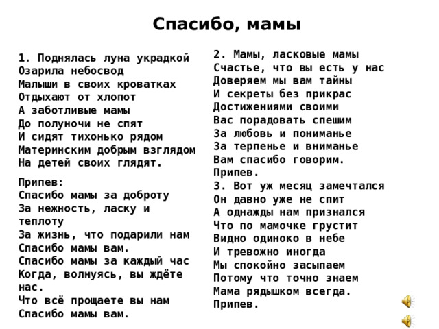 Текст песни день и ночь рисуем ноты отправляем в небосвод