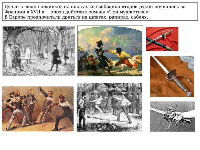 Испытание героев дуэлью презентация