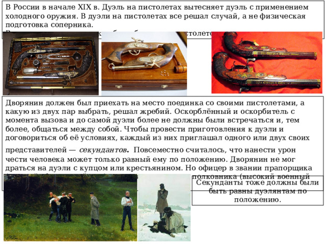 В каком году были дуэли. В каком году были дуэли. Дуэль для презентации. История возникновения дуэли. В каком году были дуэли.