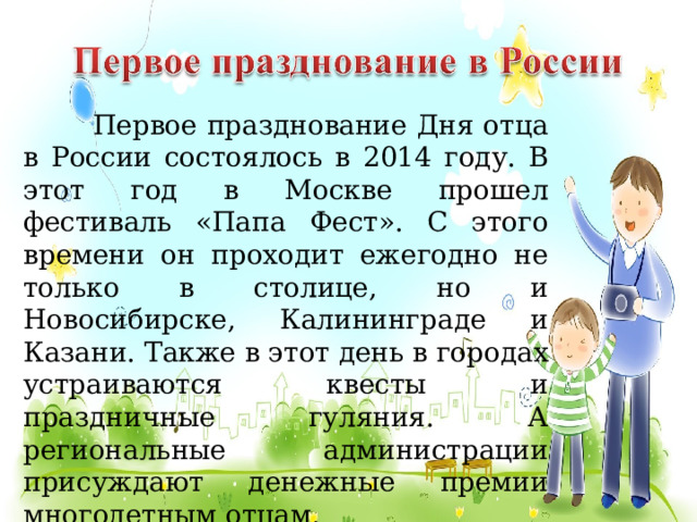 Презентация ко дню отца