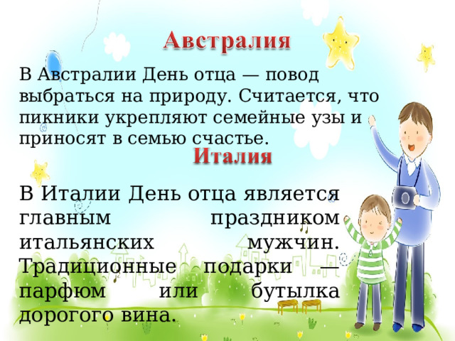 Презентация для папы на день папы