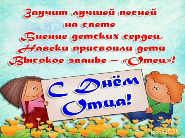 Презентация ко дню отца