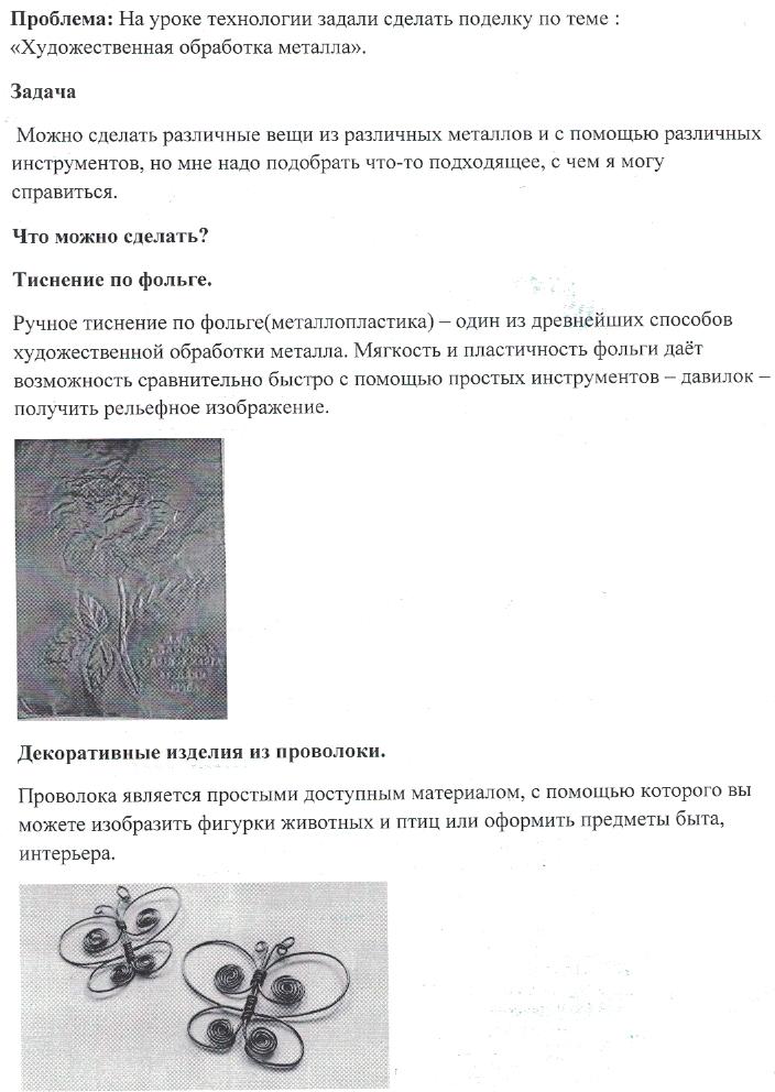 Творческий проект по технологии чеканка Урок технологии"Чеканка" Технология Уроки 10 класс