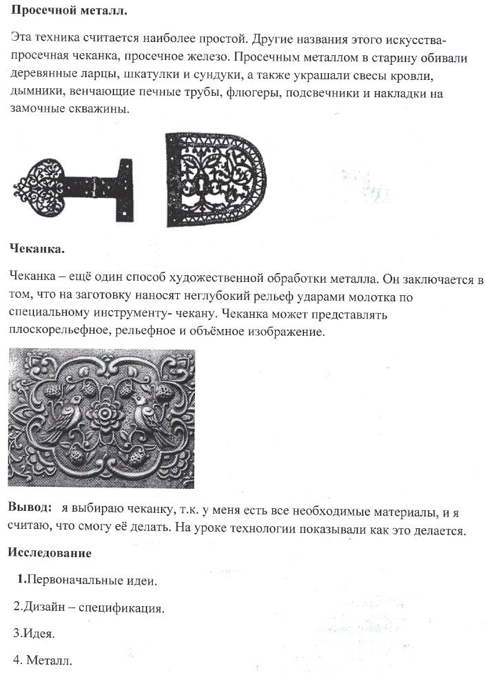 Проект по технологии чеканка
