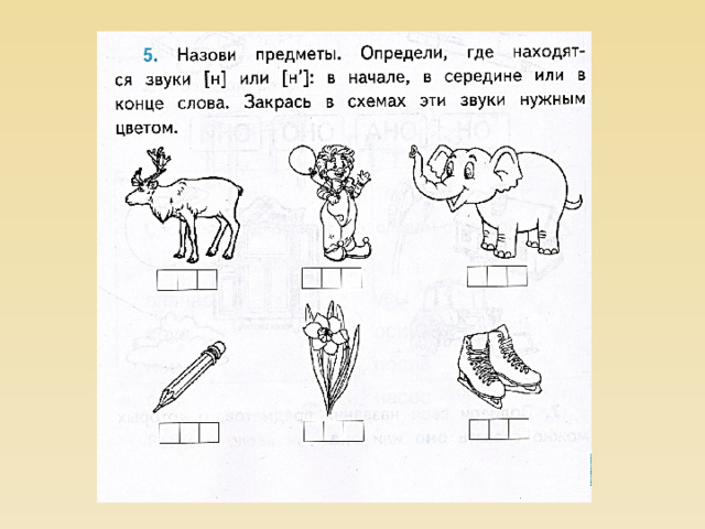 Буквы н н обучение грамоте. Буква н рисунок. Обучение грамоте звук н в словах. Грамота буква н. Буква н 1 класс.