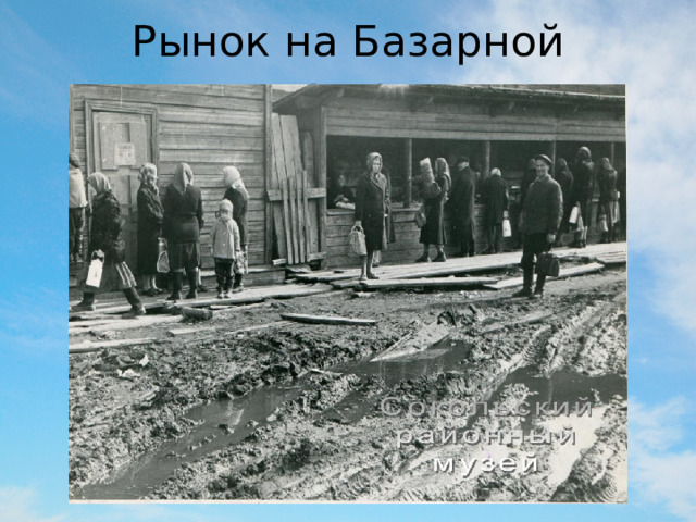 Рынок на Базарной площади 