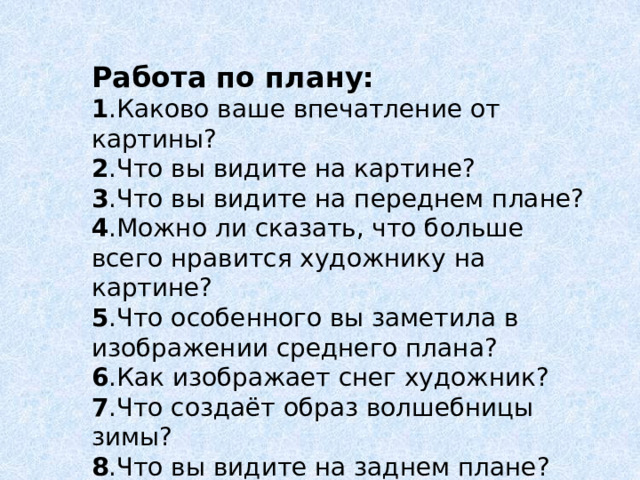 Используя только прилагательные опишите настроение картины какой