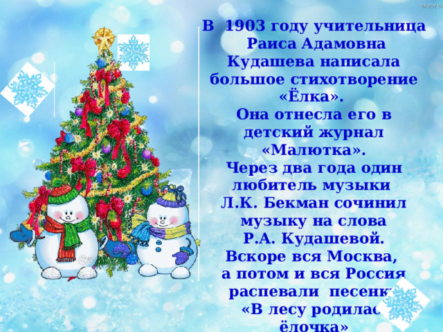 Стих на елку. Стих с новым годом для детей. Стихотворение на новый год 2 года.