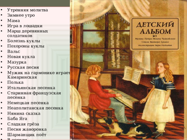 Утренняя молитва чайковский. Утренние молитвы. Чайковский детский альбом Утренняя молитва. Чайковский пётр Ильич Утренняя молитва. Молитва утром.