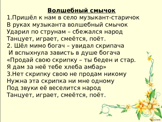 Волшебный смычок норвежская народная песня текст. Притча о семье. Маленькие притчи о семье. Притчи о семье для детей маленькие. Притча о семейных ценностях для детей.